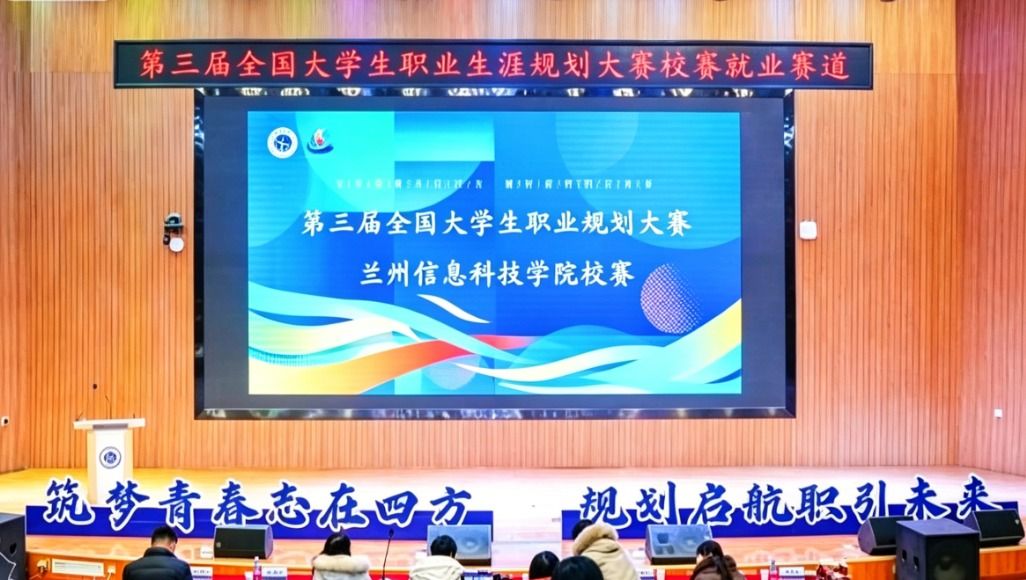 规划未来之路，点亮职业梦想 beat365官方网站第三届职业生涯规划大赛校赛顺利举行