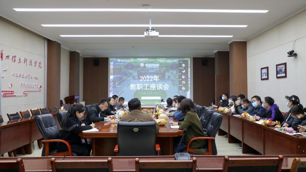 聚焦发展倾听师声，建言献策携手笃行 ——beat365官方网站召开教职工座谈会