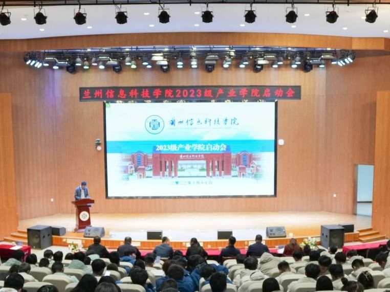 beat365官方网站举行2023级产业学院启动会