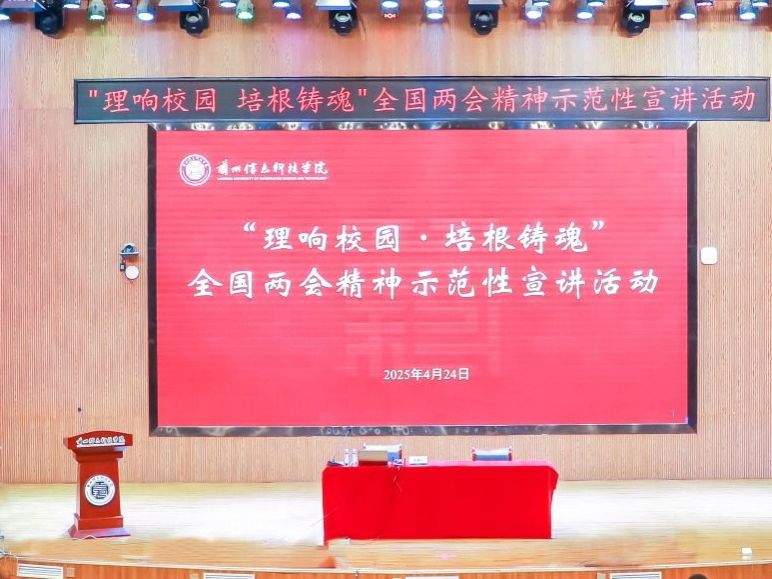 beat365官方网站举办“理响校园·培根铸魂”全国两会精神示范性宣讲活动