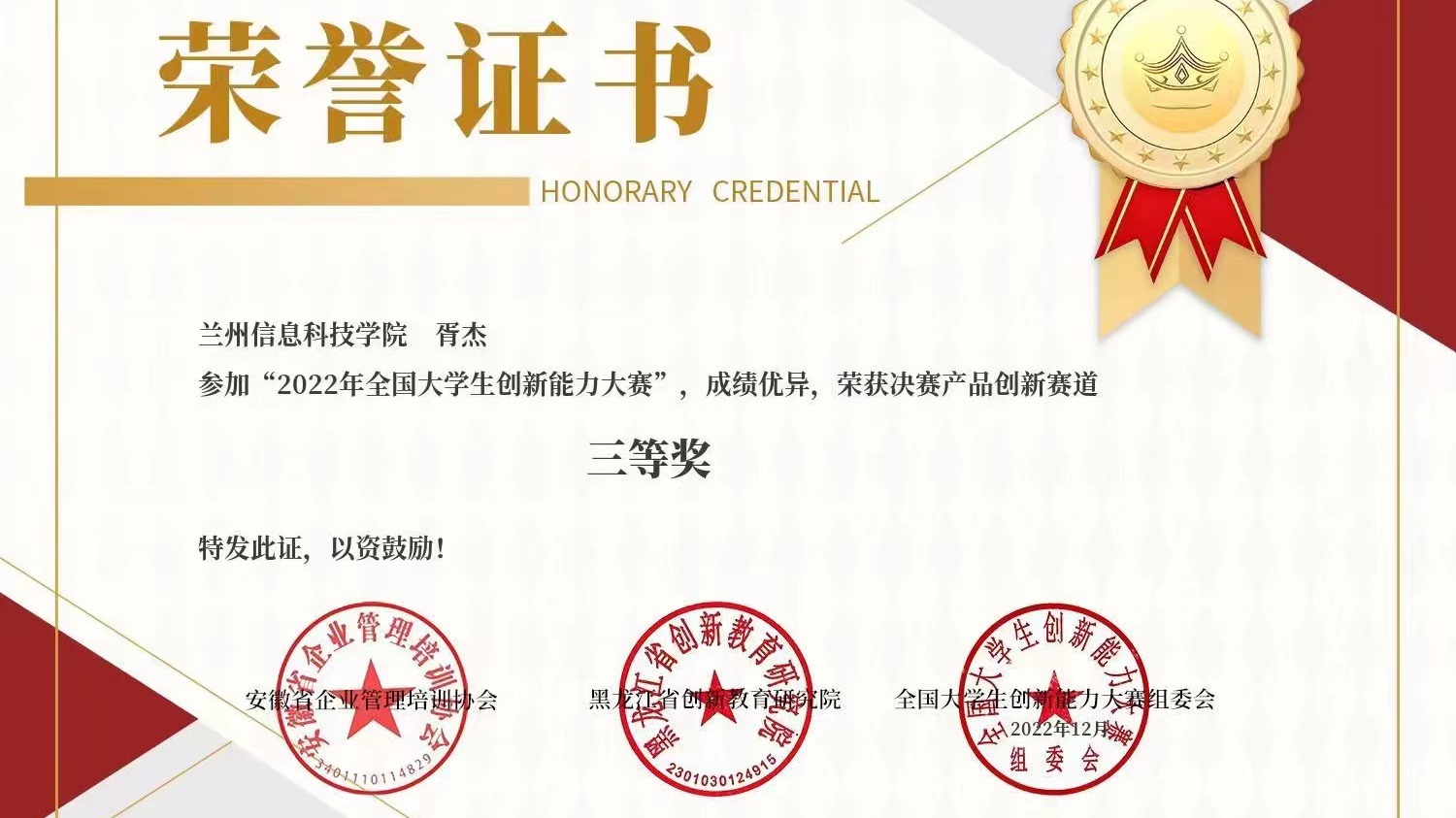 再传喜讯！beat365官方网站创新创业协会获得全国三等奖