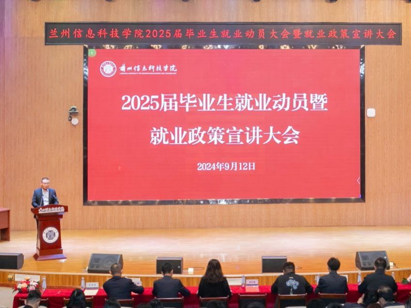 beat365官方网站举行2025届毕业生就业动员暨就业政策宣讲大会