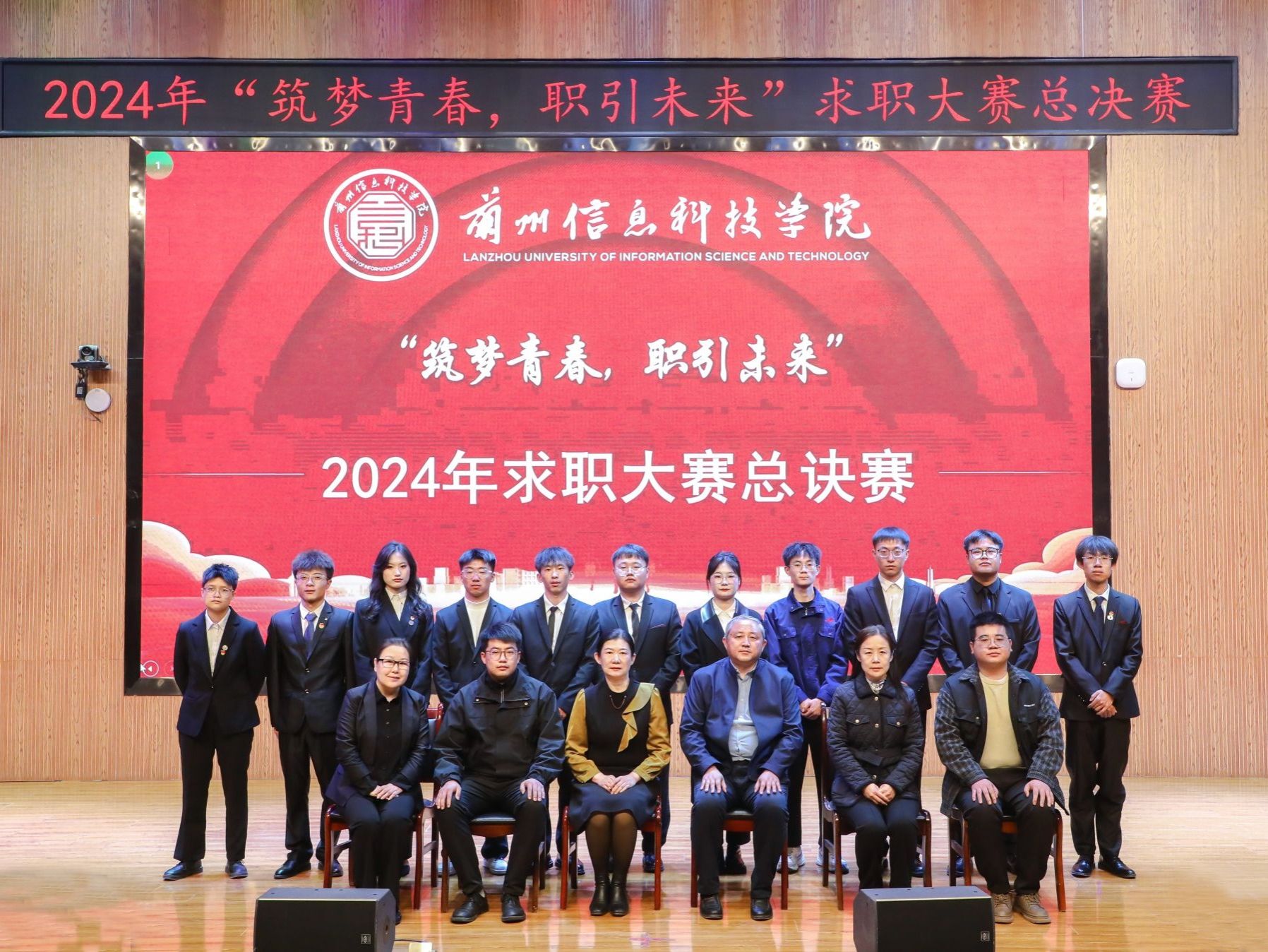 beat365官方网站2024年“筑梦青春、职引未来”求职大赛总决赛圆满落幕