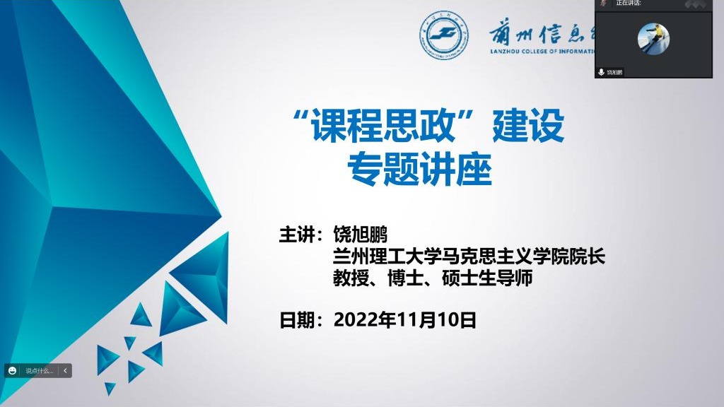 beat365官方网站开展“课程思政建设”专题学术讲座