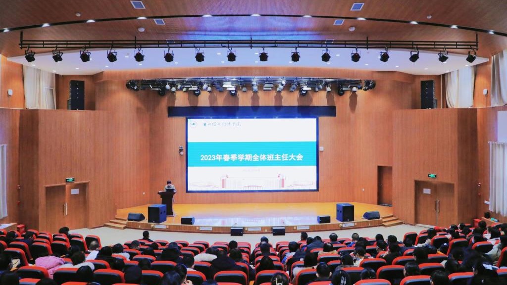 beat365官方网站召开2023年春季学期全体班主任会议