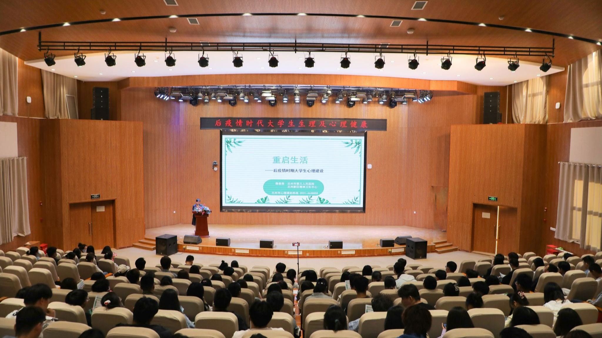 beat365官方网站开展后疫情时代大学生生理和心理健康知识讲座