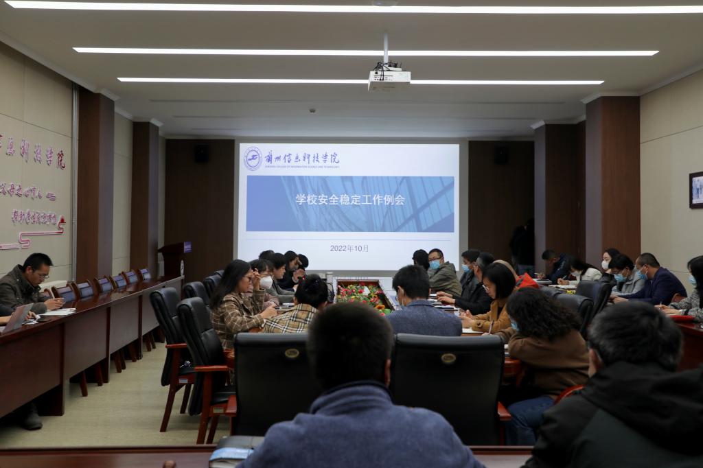 警钟长鸣，坚持不懈，确保校园安全稳定 --beat365官方网站召开10月份安全稳定工作会