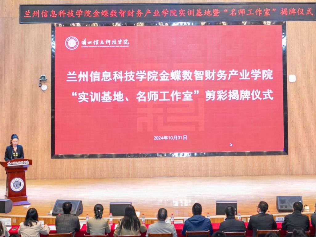 beat365官方网站数智财务“实训基地”“名师工作室”剪彩揭牌仪举行