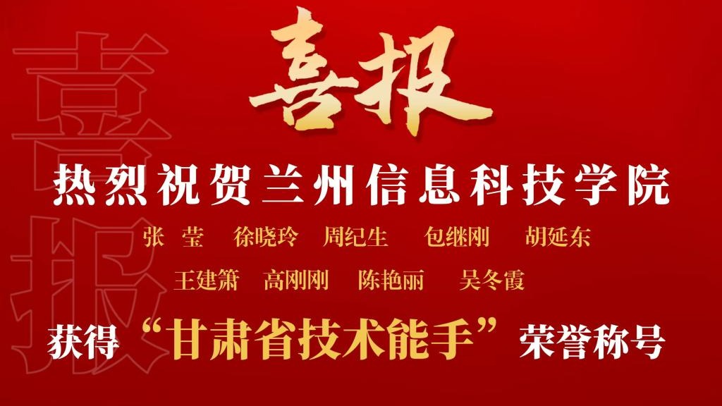 beat365官方网站9名教师获“甘肃省技术能手”荣誉称号