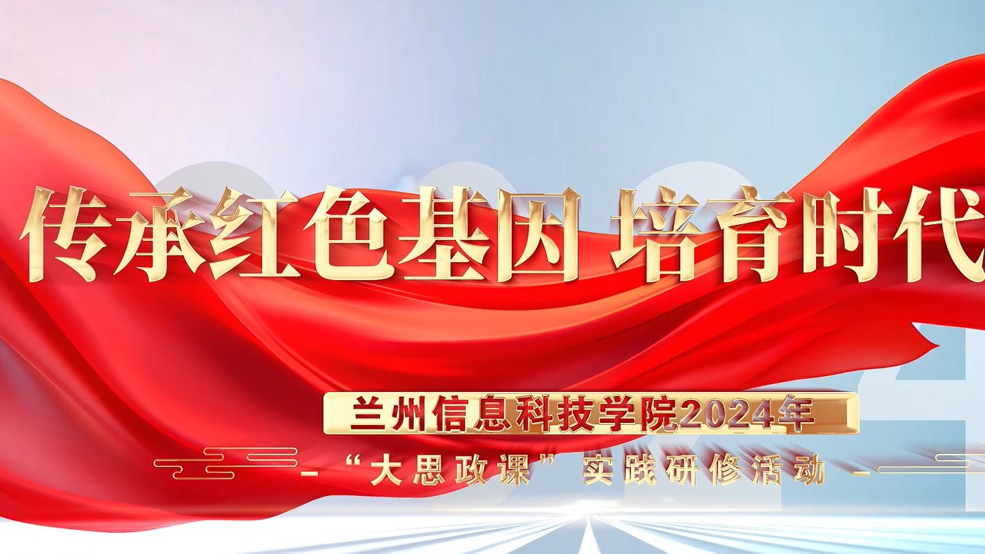 【大思政课】beat365官方网站2024年“大思政课”实践研修活动