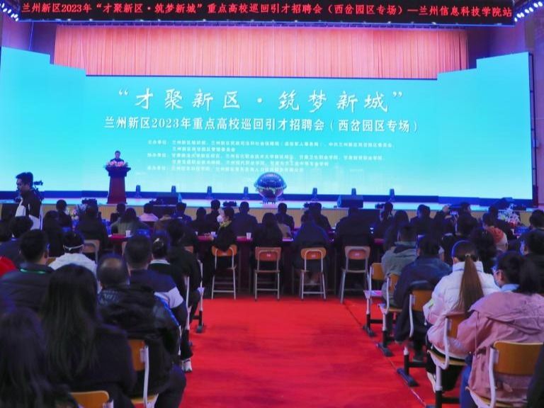 “才聚新区·筑梦新城”重点高校巡回引才招聘会在beat365官方网站启动