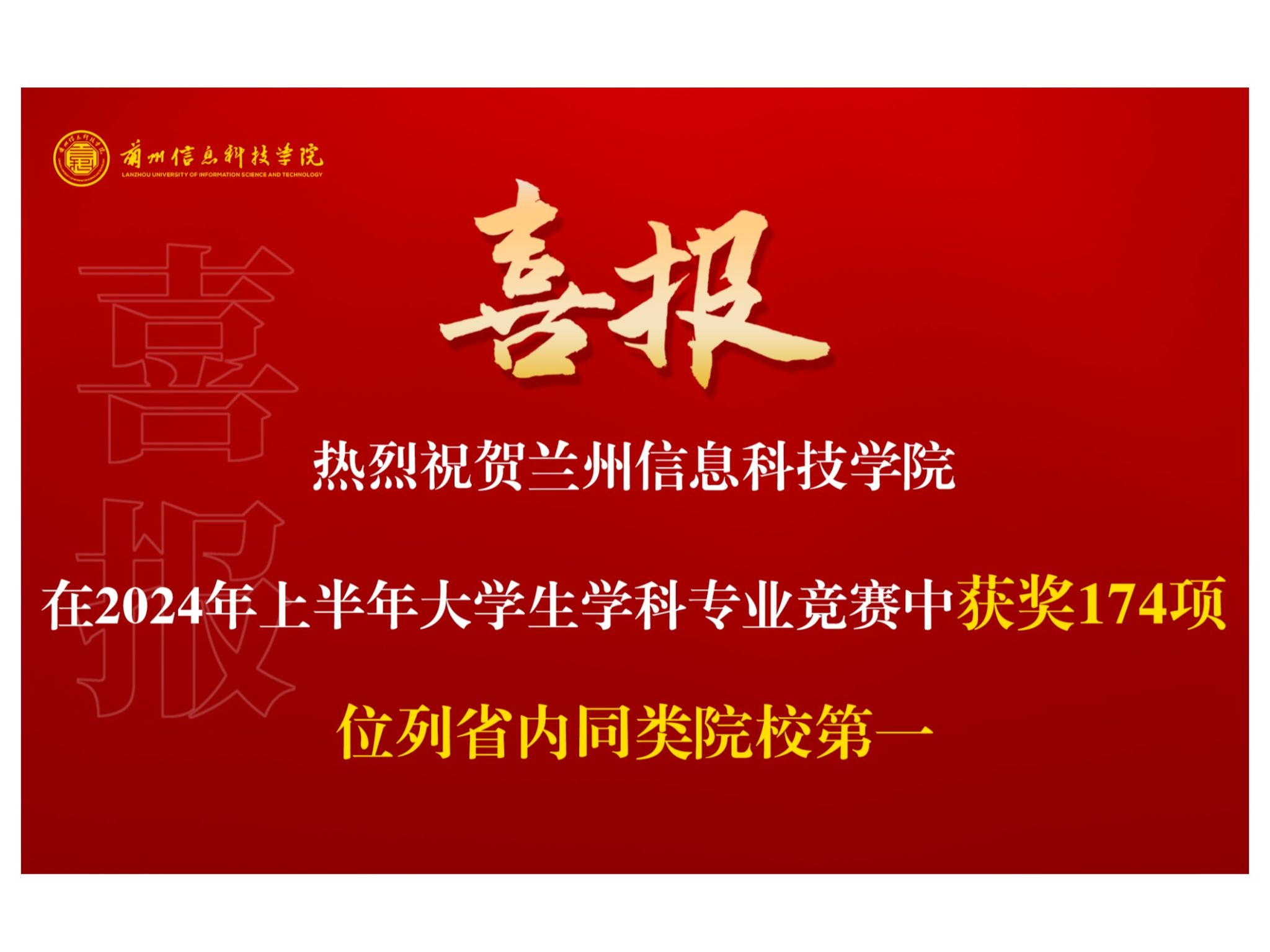 174项！beat365官方网站在2024年省级大学生学科专业竞赛中取得佳绩