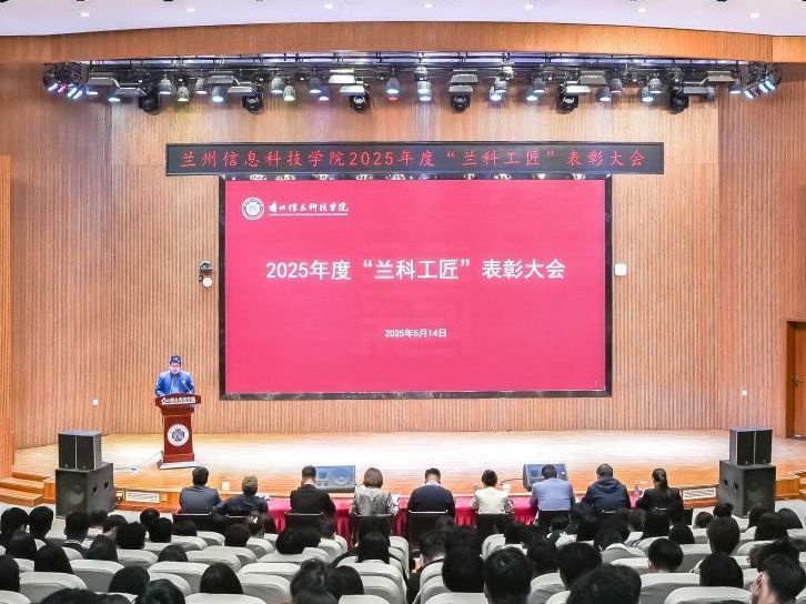 弘扬工匠精神，培育时代新人——beat365官方网站举行2025年度“兰科工匠”表彰大会