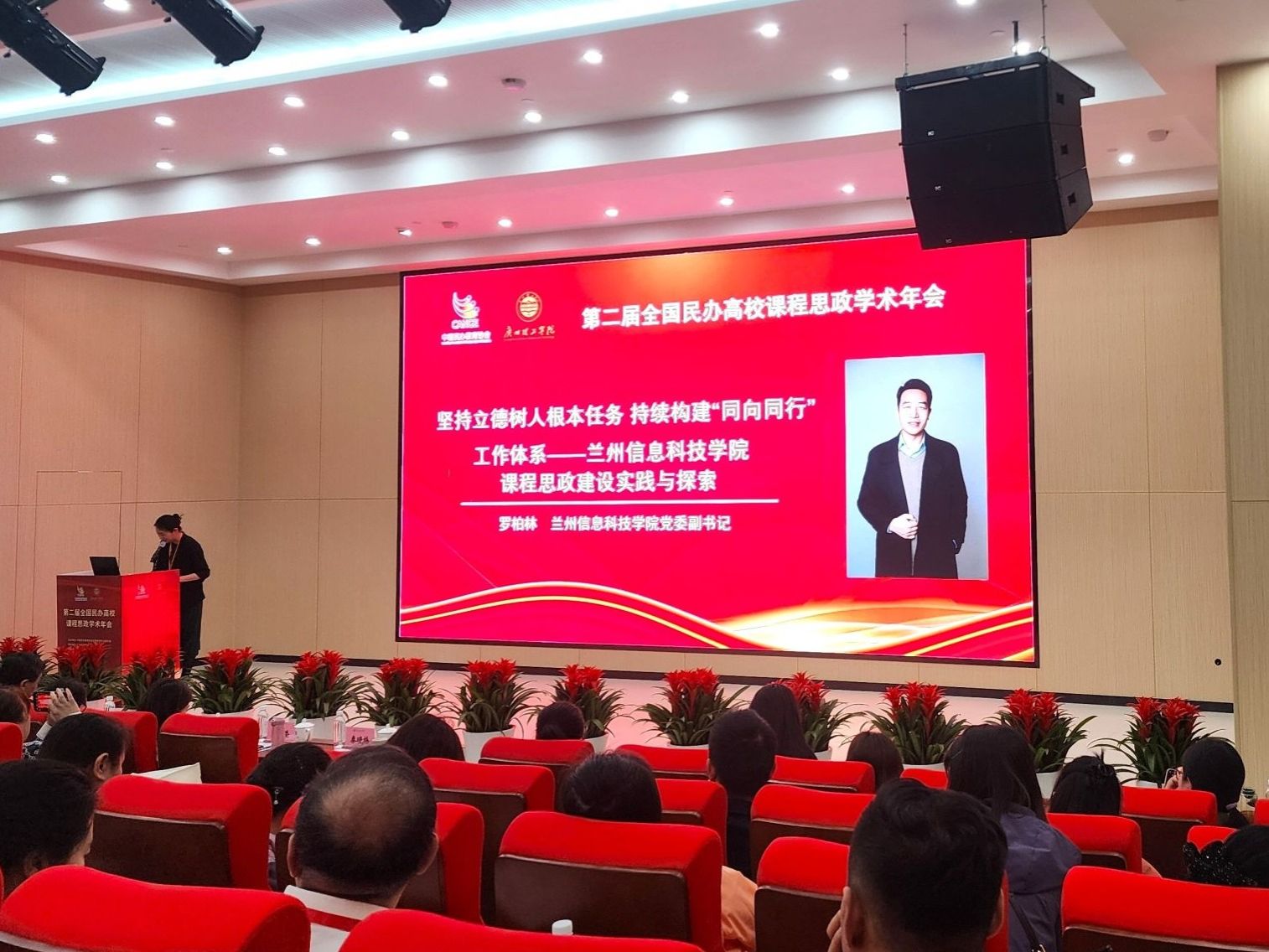 beat365官方网站应邀参加全国学术年会并作交流发言