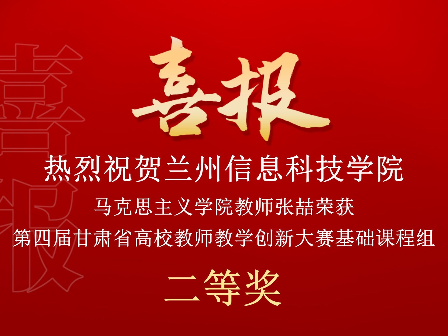 beat365官方网站在第四届甘肃省高校教师教学创新大赛中斩获佳绩