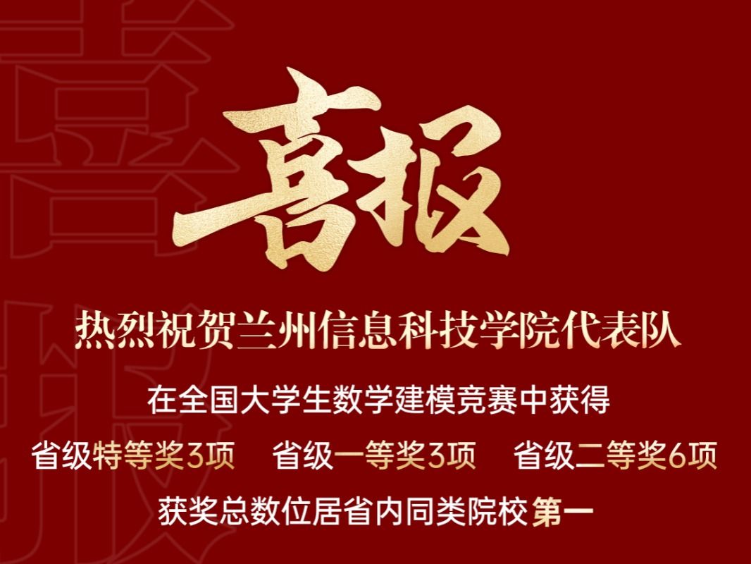 获奖+12，beat365官方网站在全国大学生数学建模大赛中再创佳绩