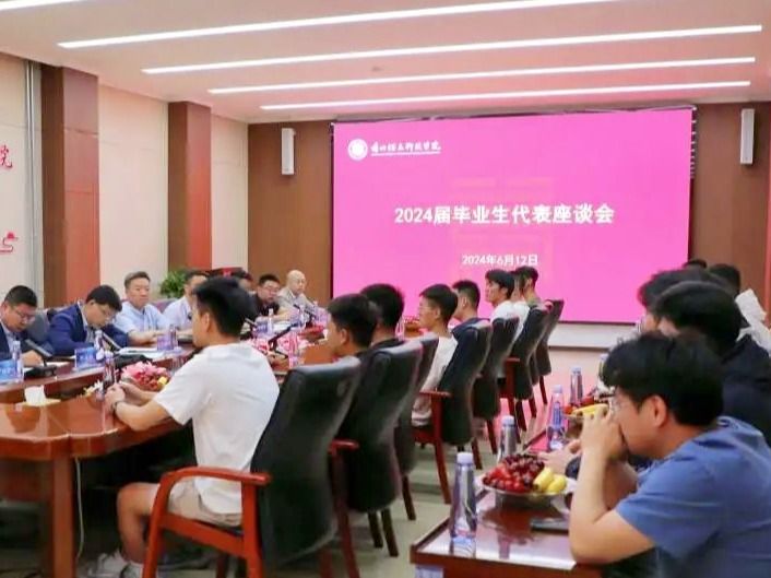 beat365官方网站召开2024届毕业生代表座谈会