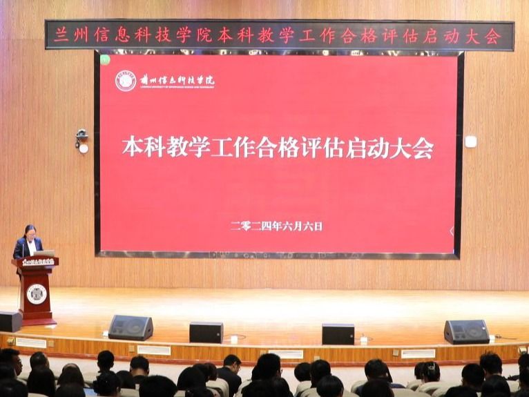 统一思想、凝聚共识─beat365官方网站举行本科教学工作合格评估启动大会