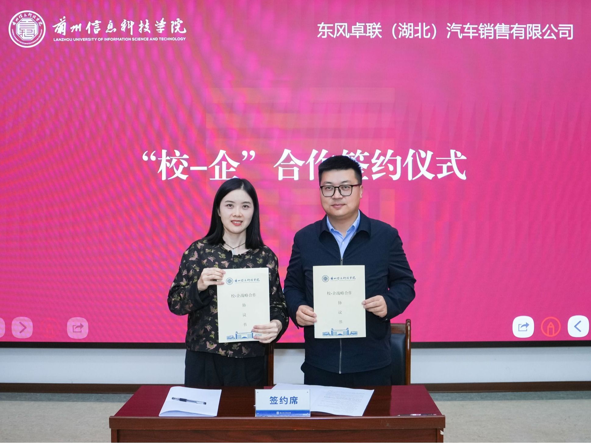 beat365官方网站与东风卓联携手共建校企合作平台