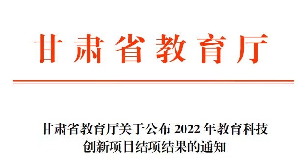 beat365官方网站学校15项教育科技创新项目顺利结题