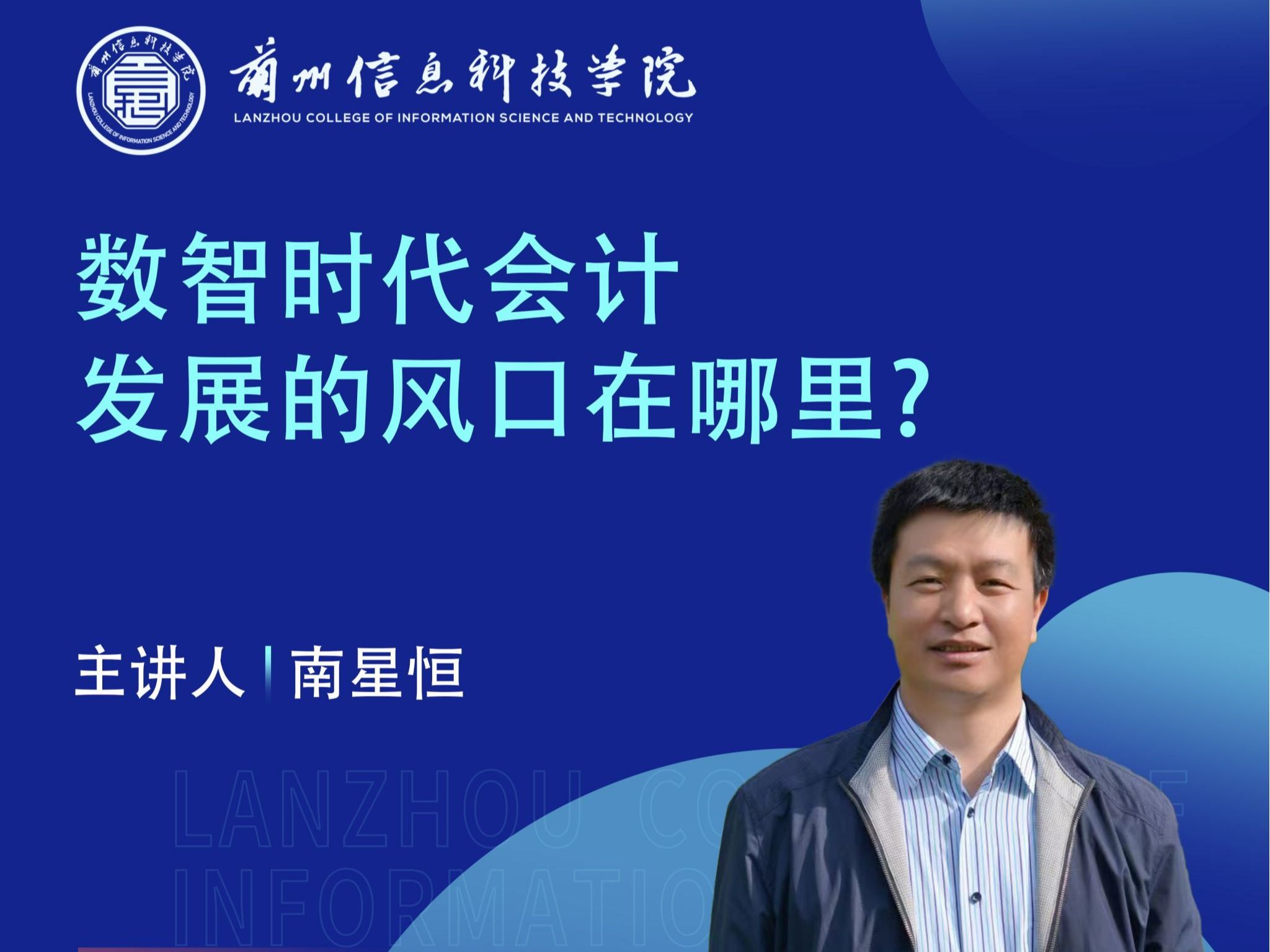 财经专家南星恒教授应邀为beat365官方网站师生作讲座