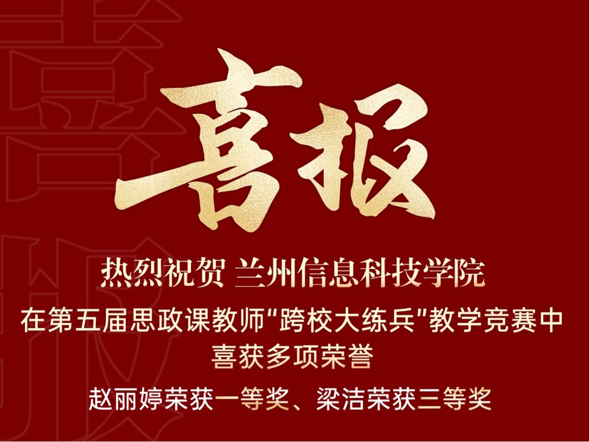 以赛促教：beat365官方网站在第五届思政课教师“跨校大练兵”教学竞赛中喜获多项荣誉