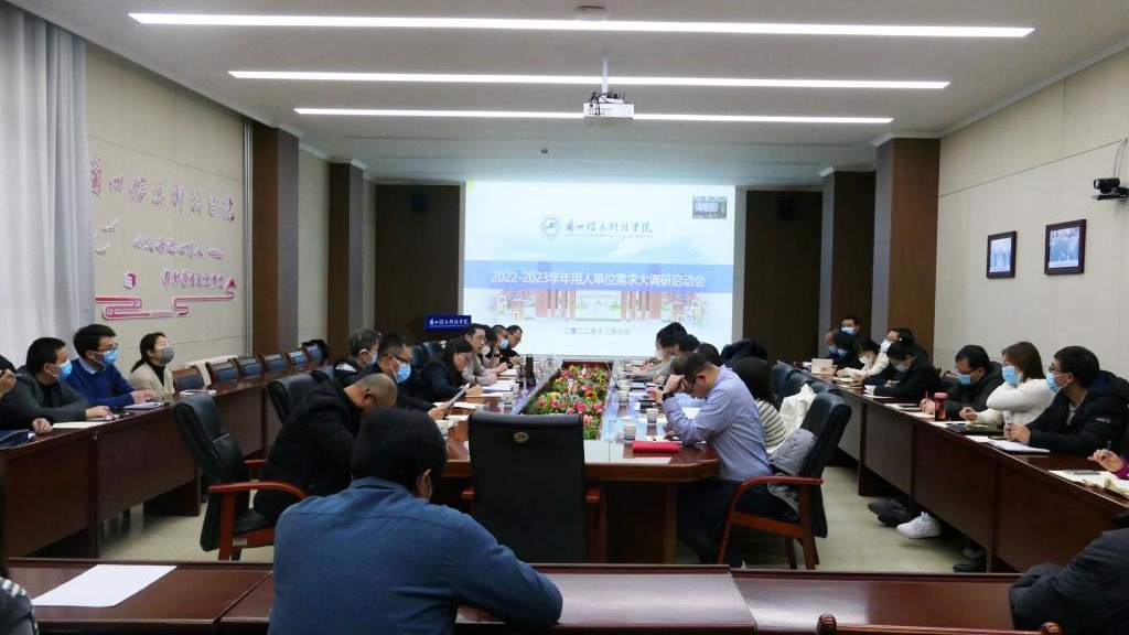 beat365官方网站成功举办2022-2023 学年用人单位需求大调研启动会