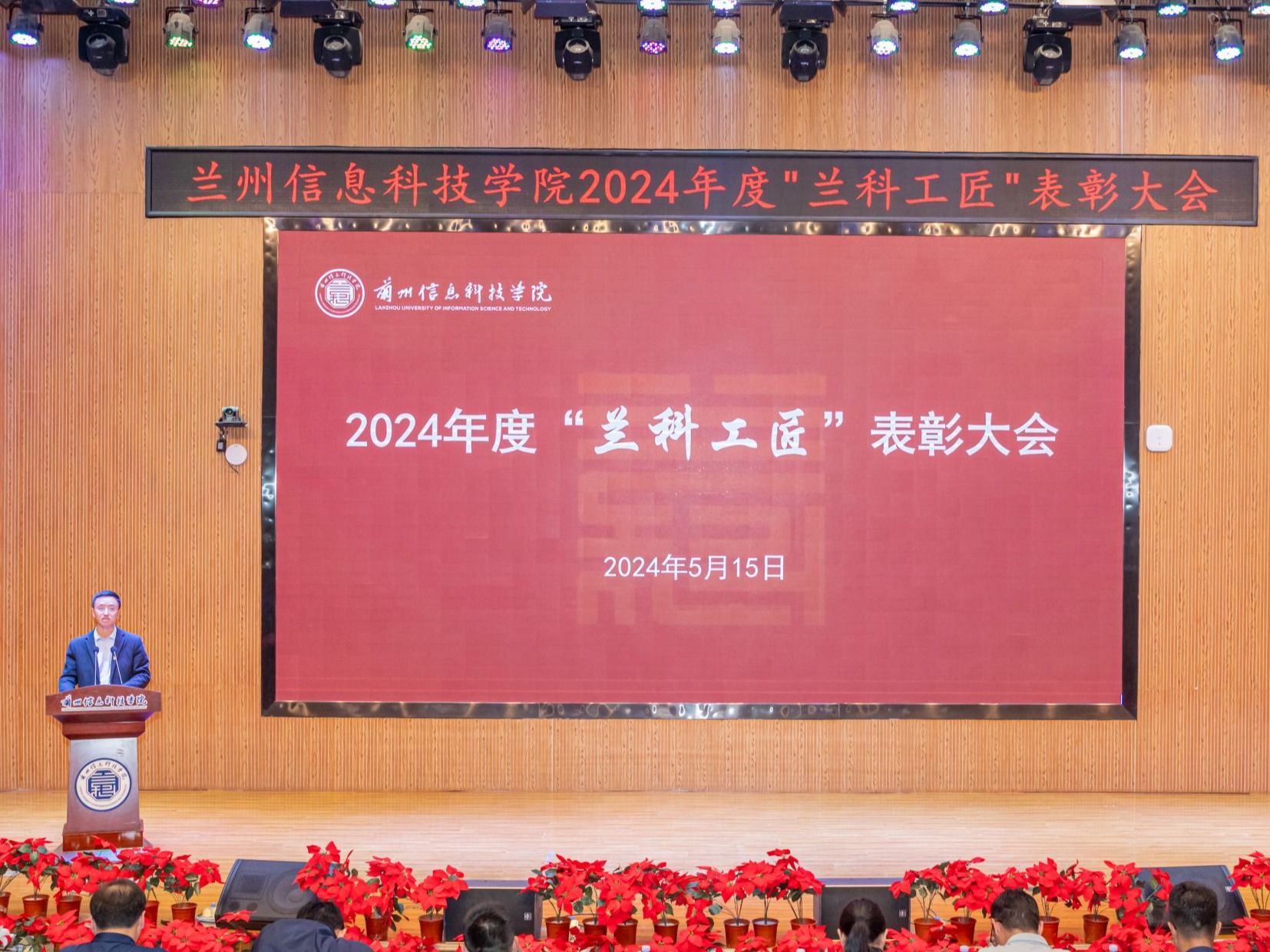 精于工、匠于心，以“匠心”育“匠才”—beat365官方网站召开2024年度“兰科工匠”表彰大会