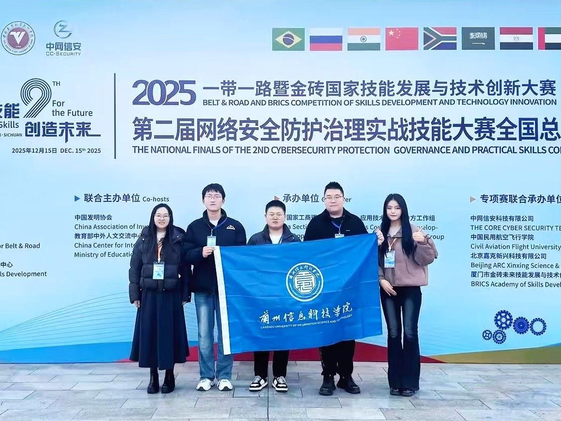 逐梦金砖，技赢未来——beat365官方网站计算机与人工智能学院参赛团队斩获全国网络安全实战...