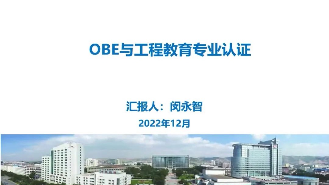 beat365官方网站推进工程专业认证，提高教育质量