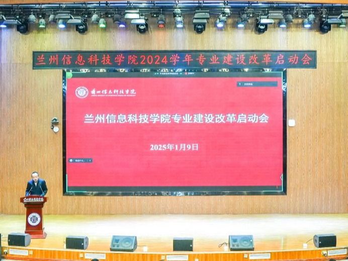beat365官方网站召开2024学年专业建设改革启动会