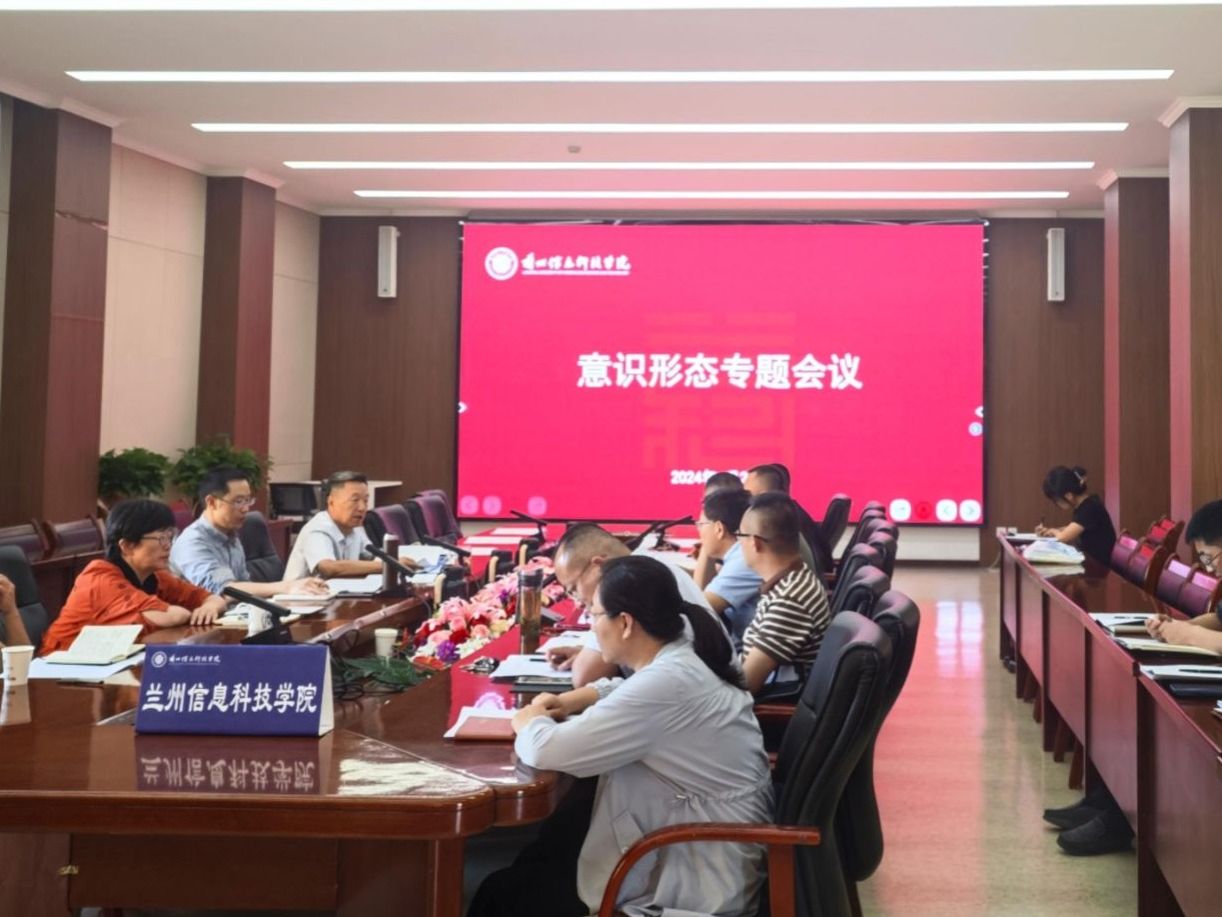 beat365官方网站召开意识形态工作专题会议