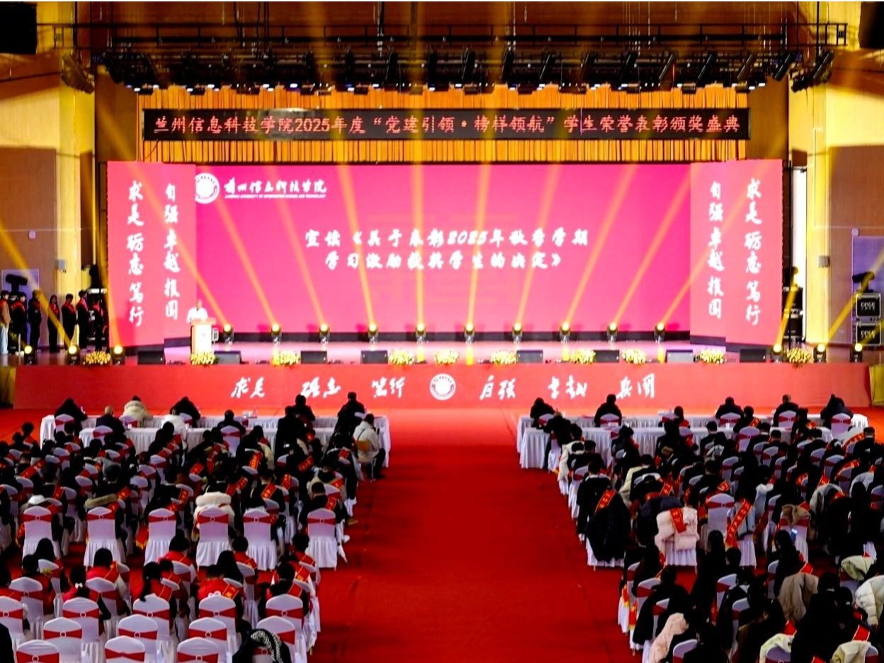 党建引领·榜样领航——beat365官方网站举行2025年度学生荣誉颁奖典礼