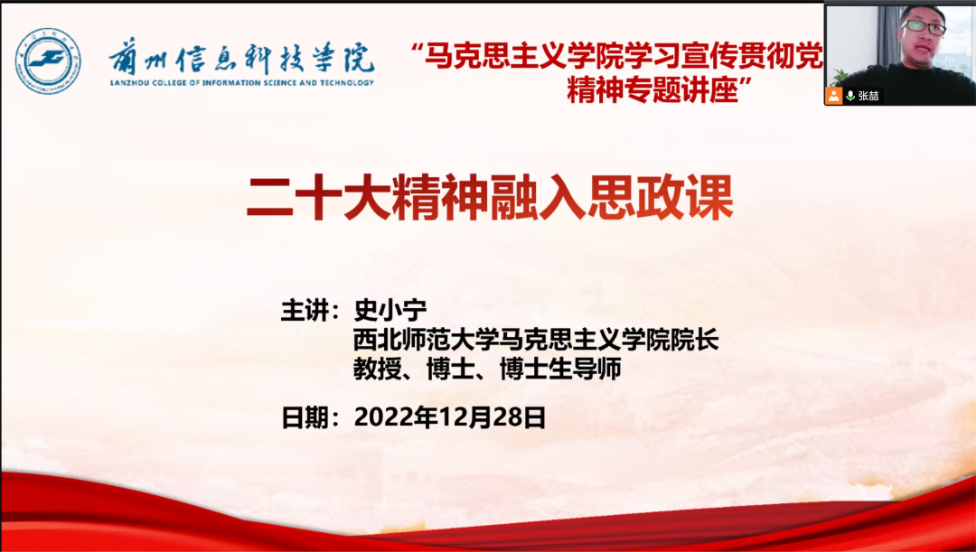 beat365官方网站学习二十大精神，共创思政课新局