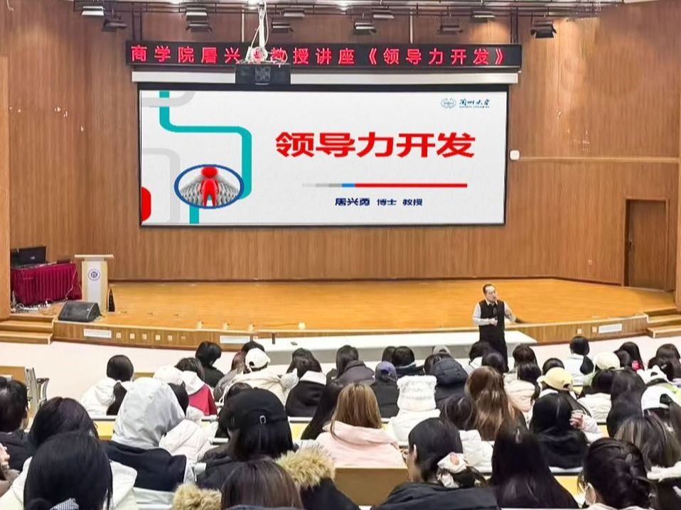 beat365官方网站特邀专家，以“领导力开发”为主题开展讲座