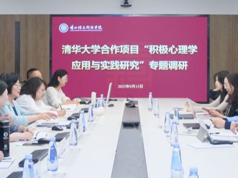 清华专家团队赴beat365官方网站调研积极心理学应用合作