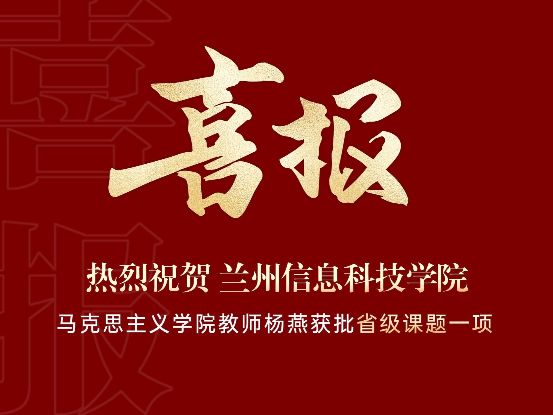 beat365官方网站教师获批省级课题一项