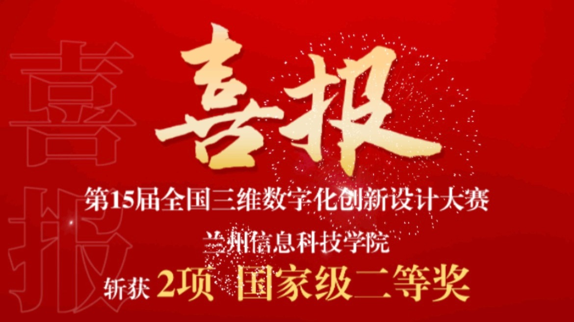 2项国赛二等奖！beat365官方网站在全国三维数字化创新设计大赛中再获突破