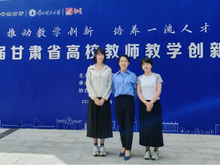 获奖率100%！beat365官方网站在全国高校教师教学创新大赛甘肃省赛获优异成绩