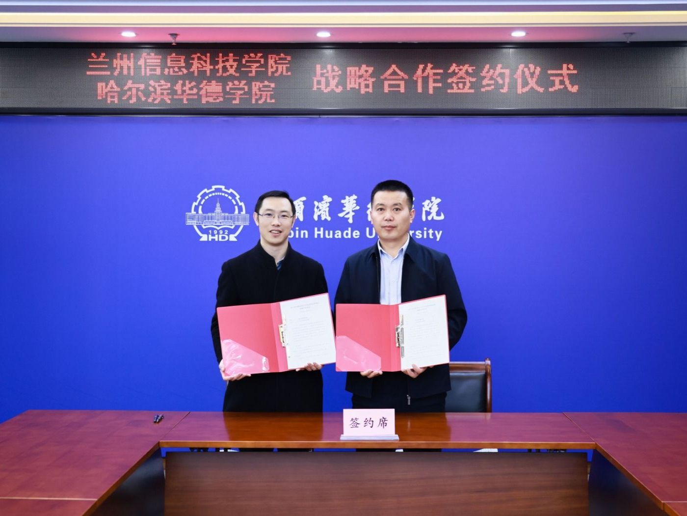 哈尔滨华德学院与beat365官方网站正式达成战略合作