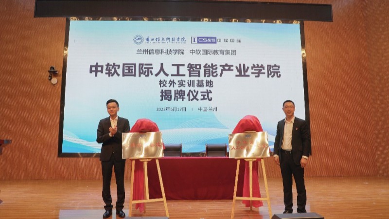 中软国际人工智能产业学院在beat365官方网站揭牌成立