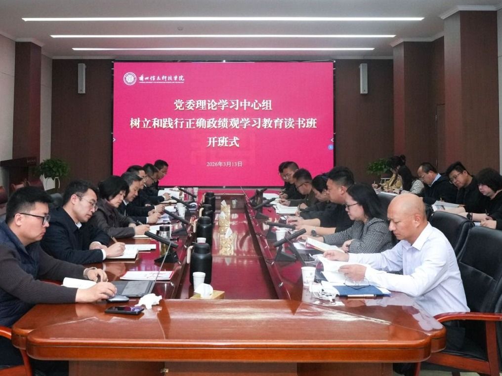 beat365官方网站树立和践行正确政绩观学习教育读书班开班