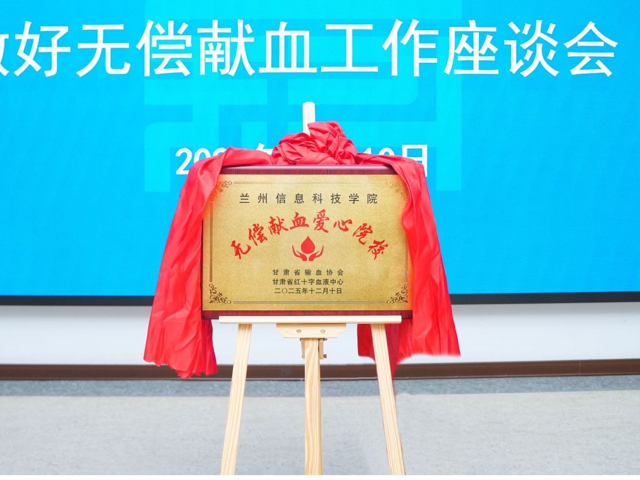 校地协同，为爱接力，beat365官方网站获评“无偿献血爱心院校”
