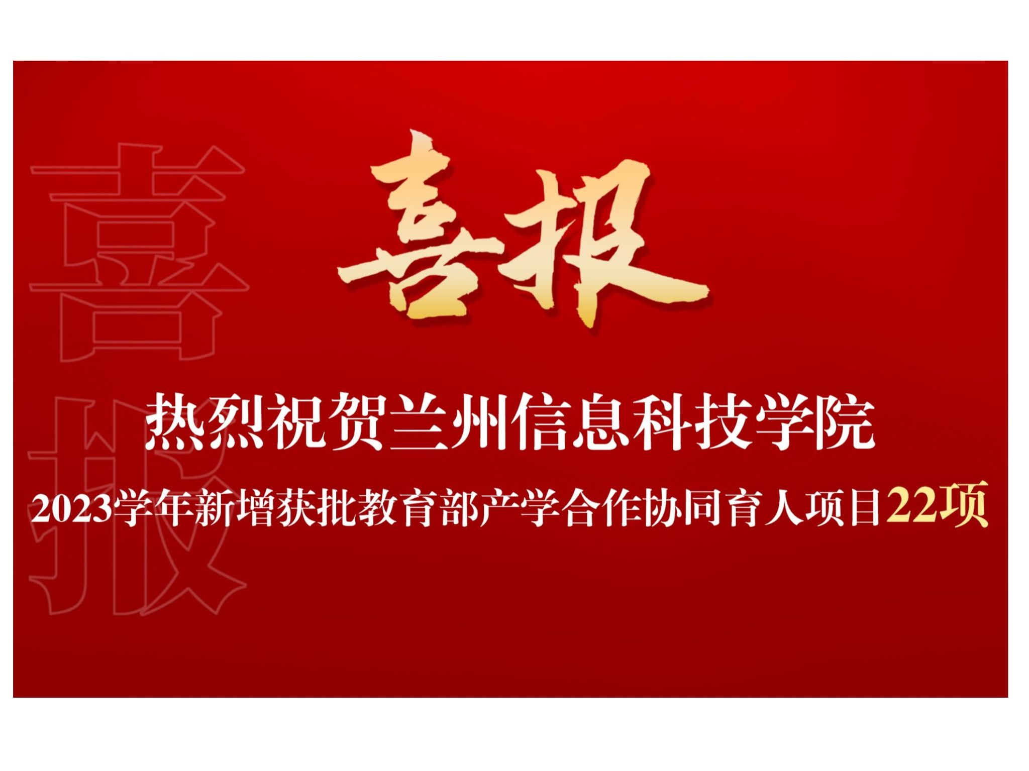 产学合作 | +22！beat365官方网站教育部产学合作协同育人项目再获批新增