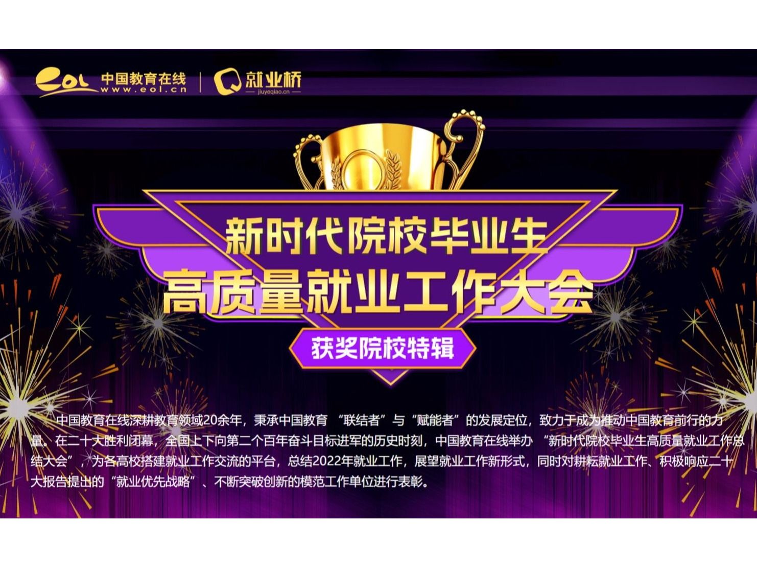 喜报！beat365官方网站就业工作再获奖项