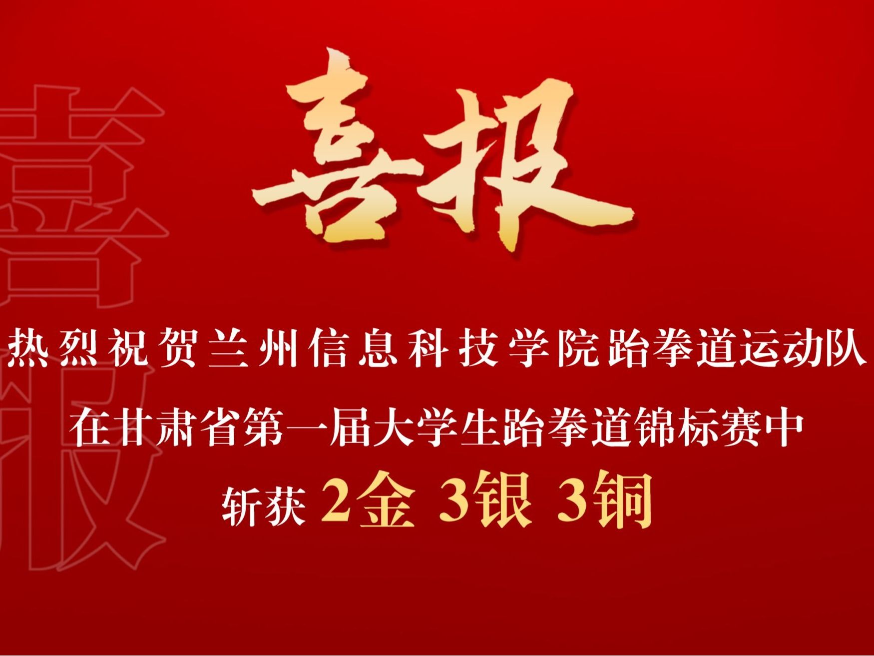 2金3银3铜！beat365官方网站这支队伍连获佳绩