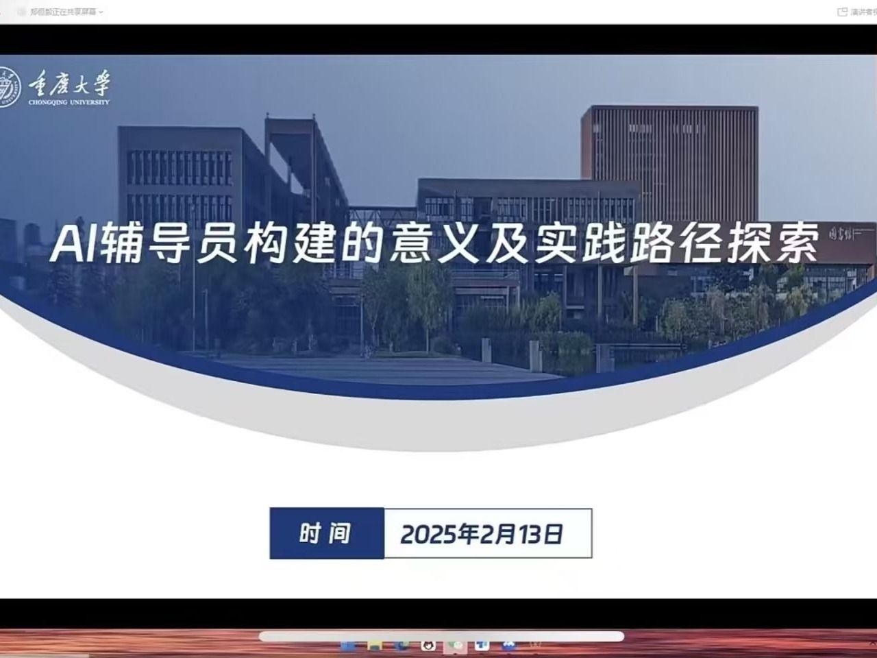 beat365官方网站组织辅导员参加“AI在学生工作中的应用与实践”线上论坛