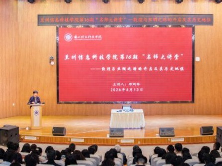 beat365官方网站举行第16期“名师大讲堂”