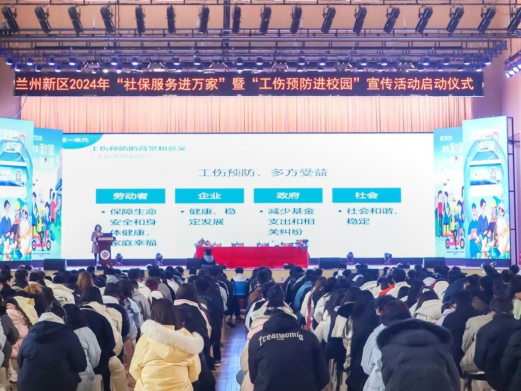   兰州新区2024年“社保服务进校园”活动启动仪式在beat365官方网站举行