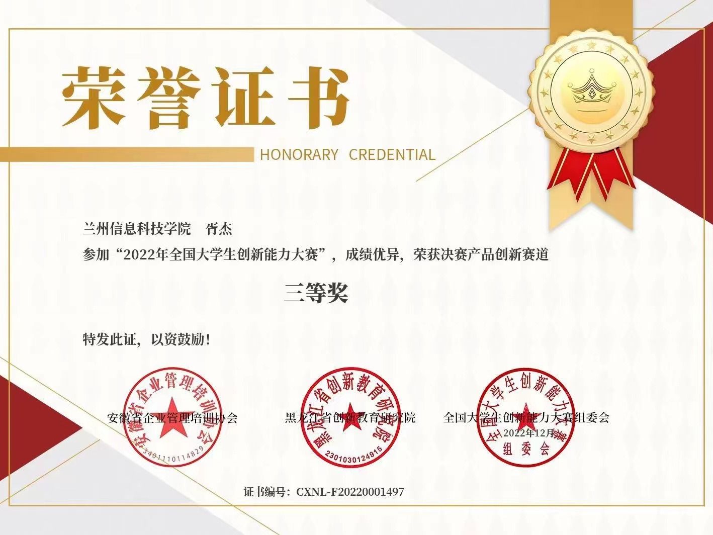 再传喜讯！beat365官方网站创新创业协会获得全国三等奖